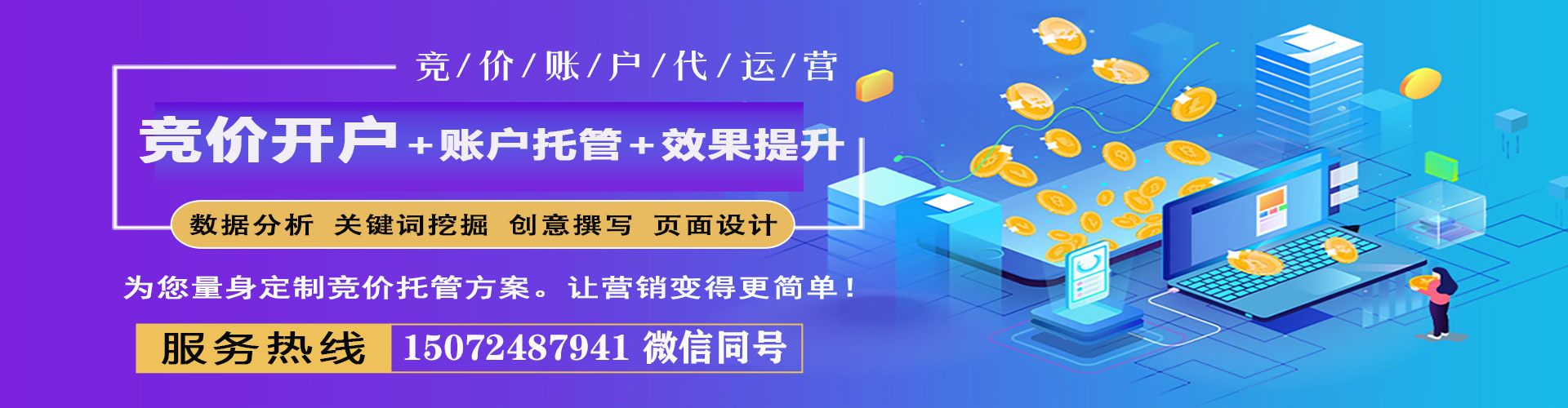北辰百度运营推广